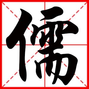 儒名字|儒字取名男孩,带儒字有寓意的男孩名字大全,含儒字好听的男孩名字